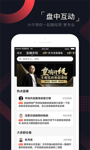 和讯财道app软件展示图1