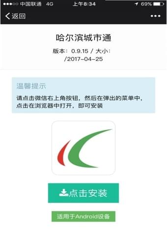 哈尔滨城市通app展示图2