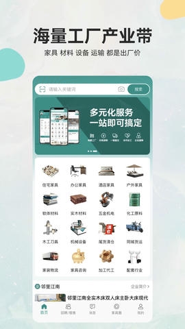 乐逛家具网app软件展示图1
