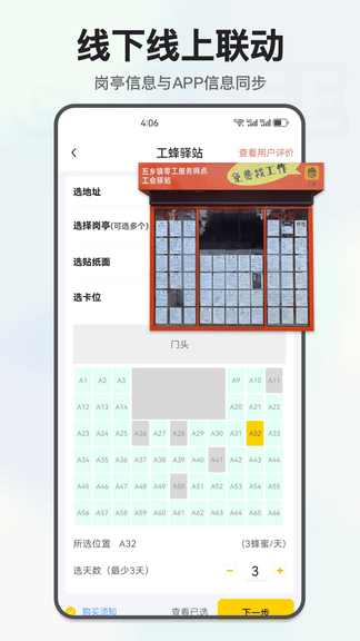 工蜂app软件展示图3