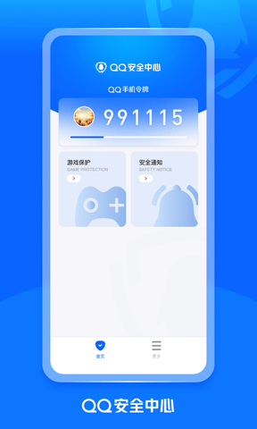 qq安全中心app展示图3