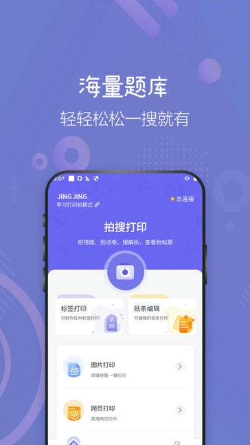 井井打印软件展示图3