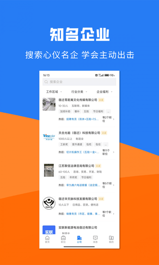 宿迁直聘app软件展示图3