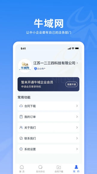 牛域网app软件展示图4