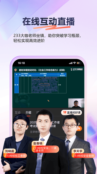 233网校app软件展示图3