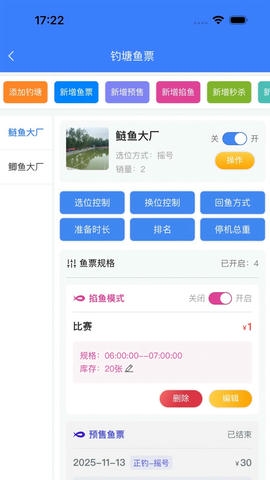 垂钓天下商户版软件展示图4