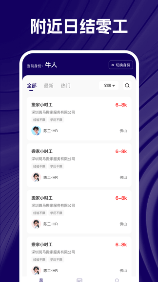 附近零工日结app软件展示图1