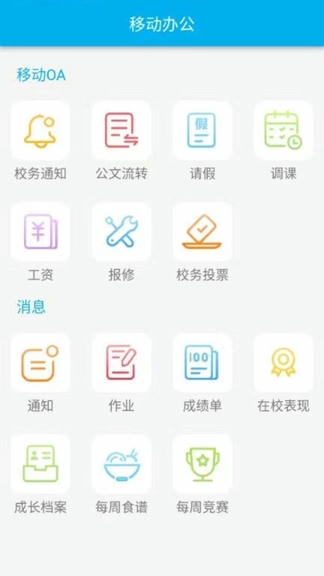 CHN微校软件展示图4