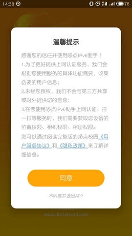 哆点IPv6助手软件展示图1