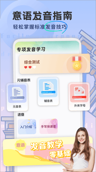 意大利语学习app软件展示图3