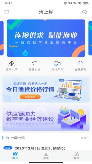海上鲜app软件展示图1