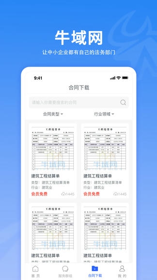 牛域网app软件展示图3