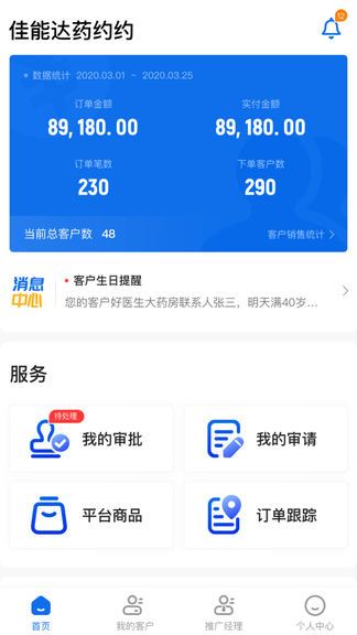 药约约管理端软件展示图1