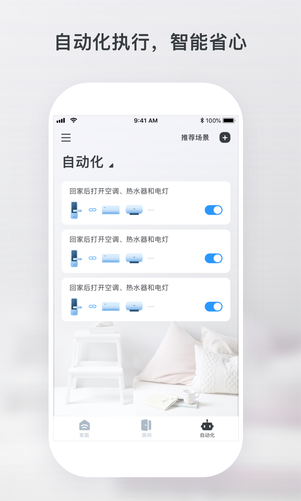 云邻e家app软件展示图3