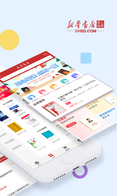新华书店app展示图2