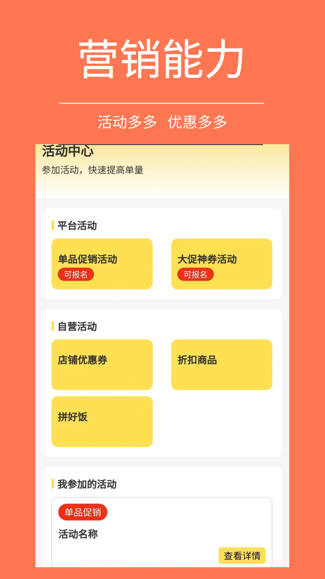 启点商户软件展示图4