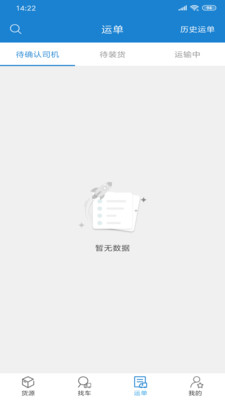 货运江湖汽运货主软件展示图3