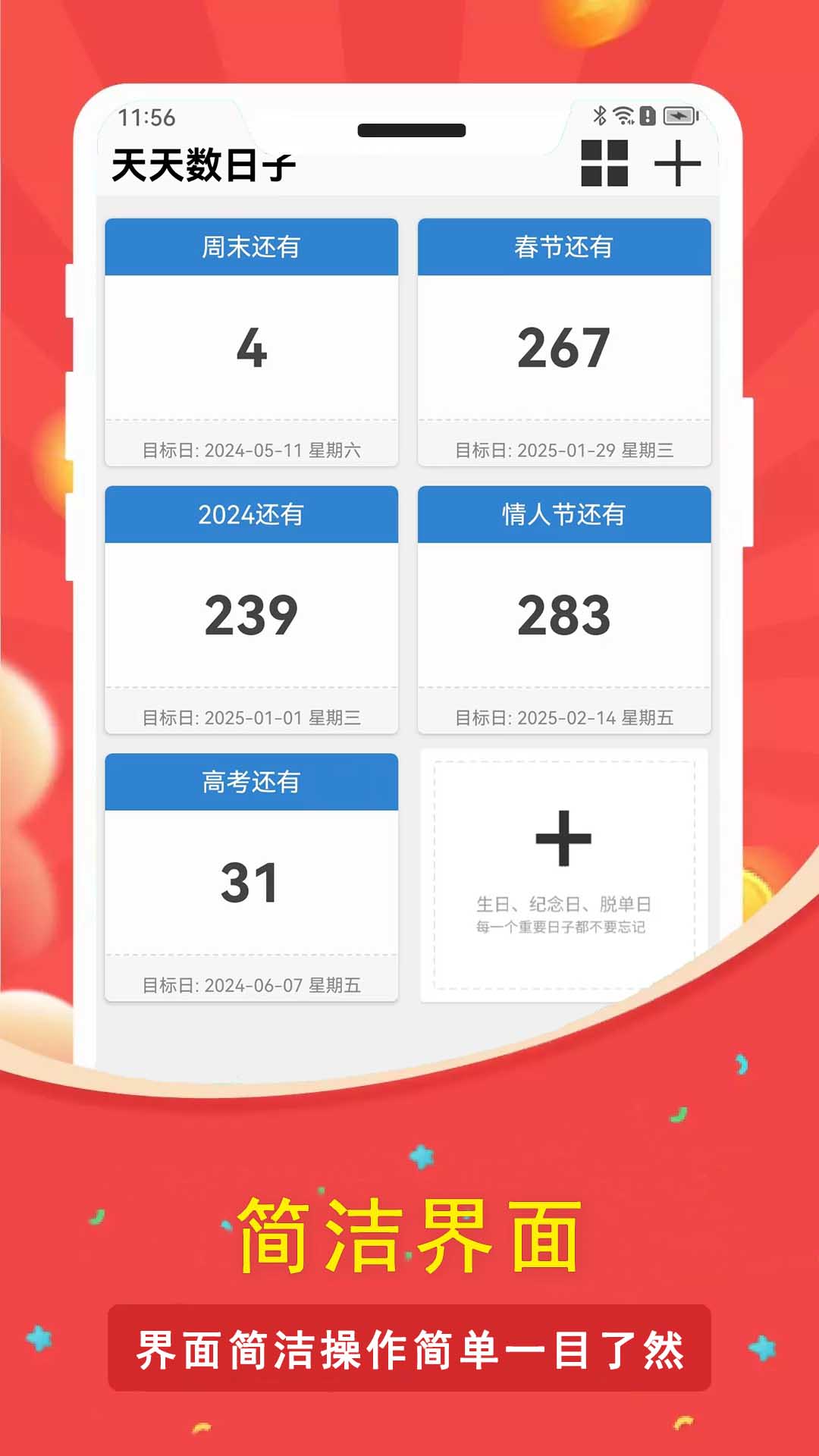 天天数日子app软件展示图3