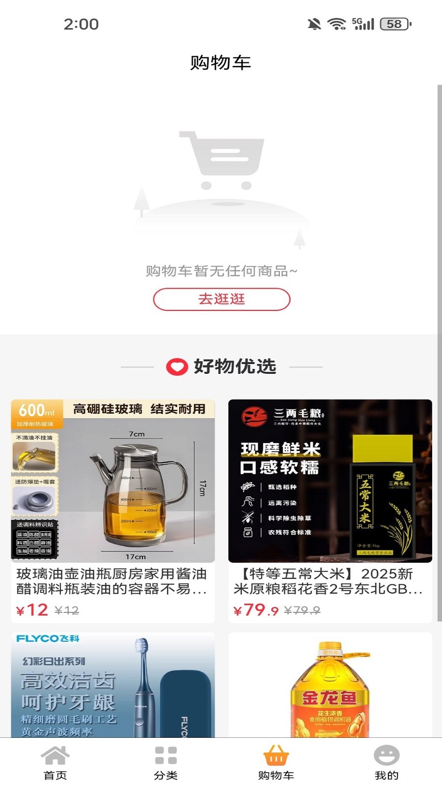 顺辛购软件展示图3