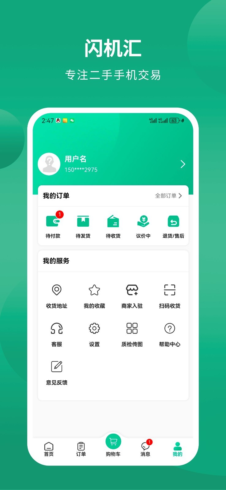 闪机汇软件展示图4