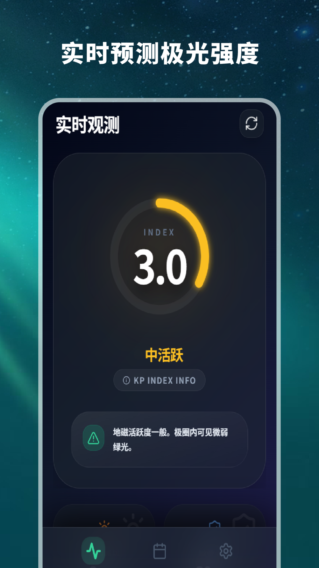 极光预测app软件展示图3