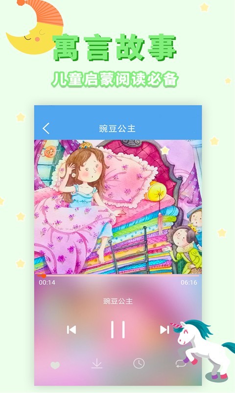 讲故事听故事app软件展示图4