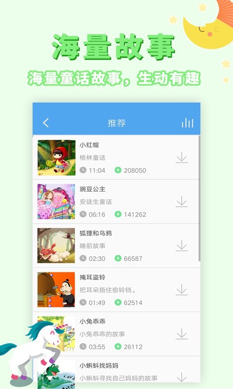 讲故事听故事app软件展示图2