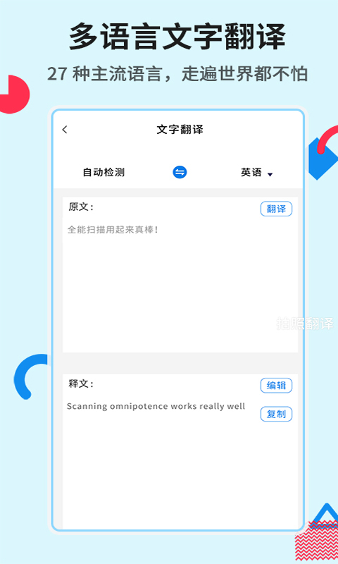 全能扫描工具软件展示图3