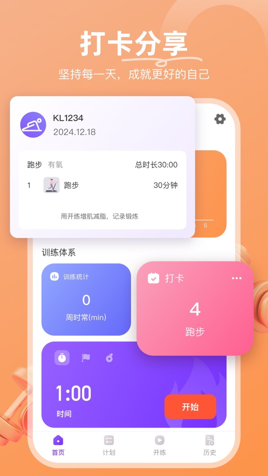 Fit减肥软件软件展示图4