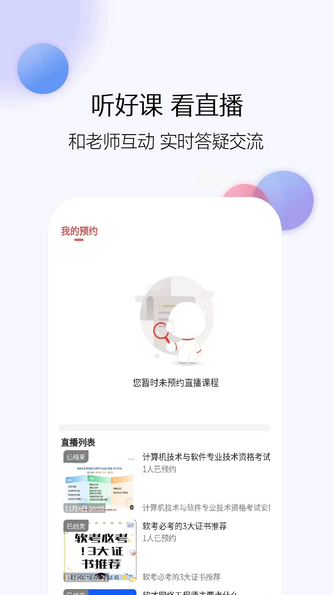 软考真题库软件展示图2