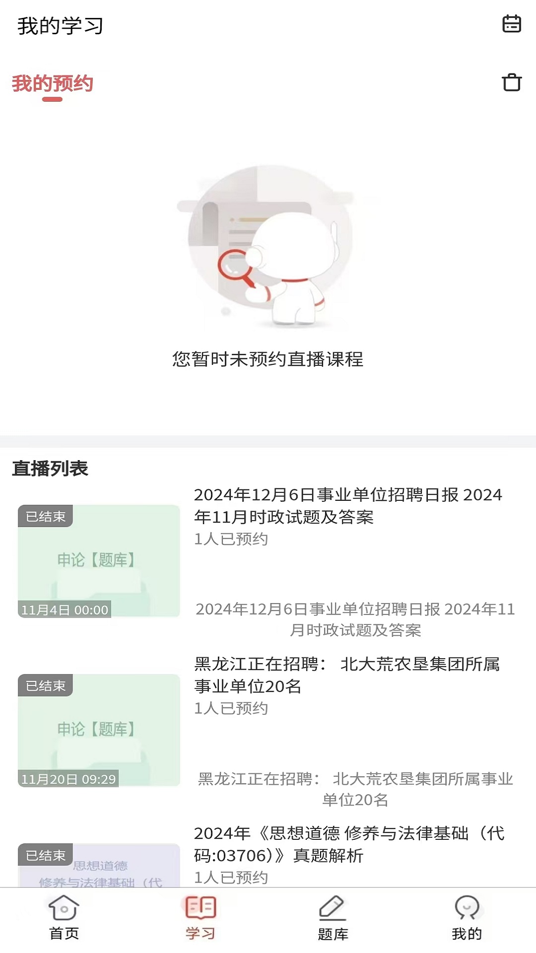 事业单位考试题库网app软件展示图3