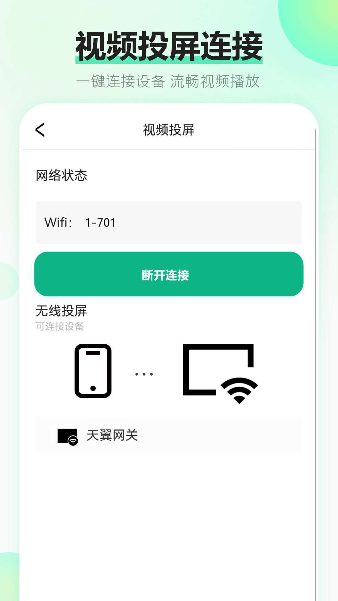 快点投屏app软件展示图4