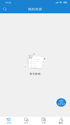 货运江湖汽运货主软件展示图1