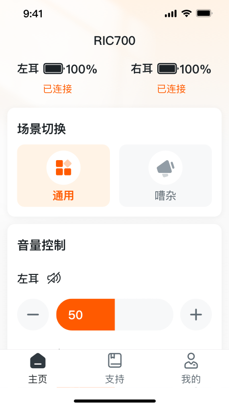 易助听软件展示图4