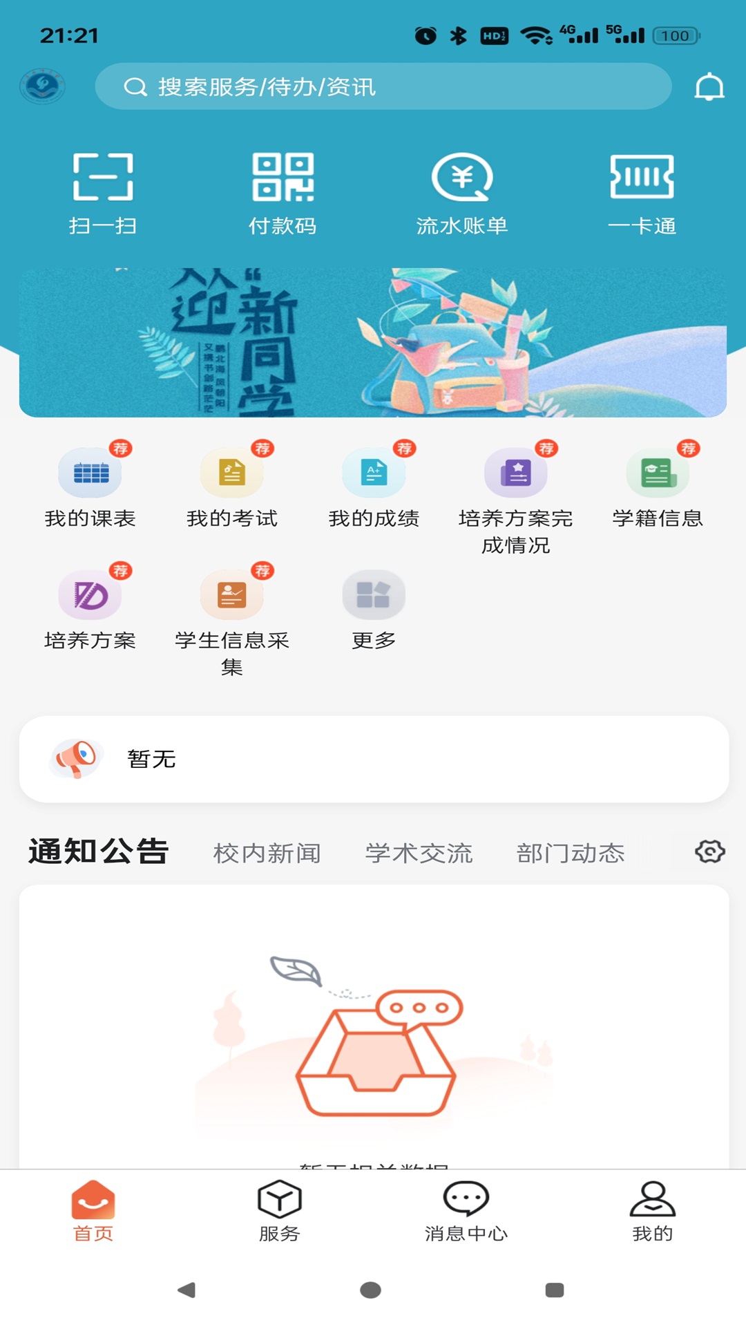 掌上六师app软件展示图1