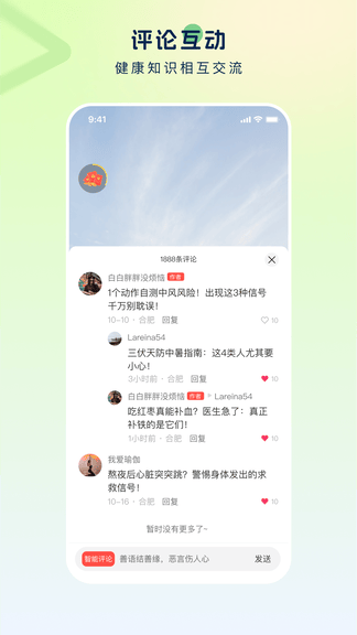 启元健康app软件展示图4