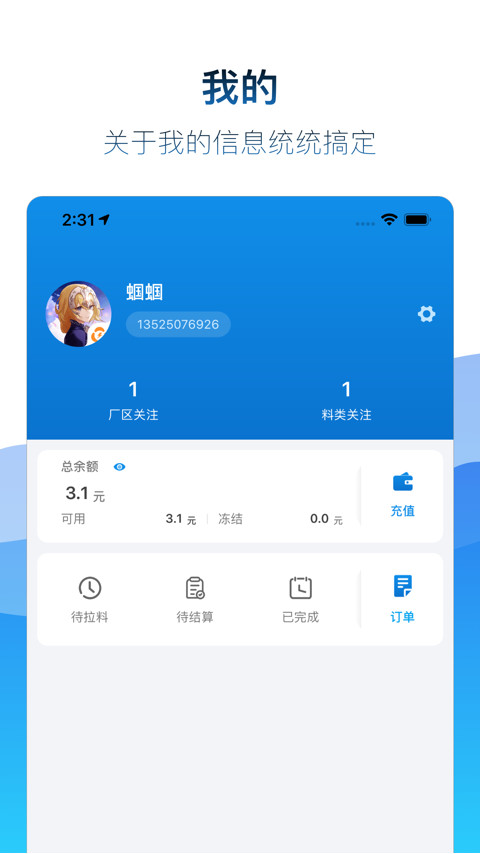 矿山易购app软件展示图3