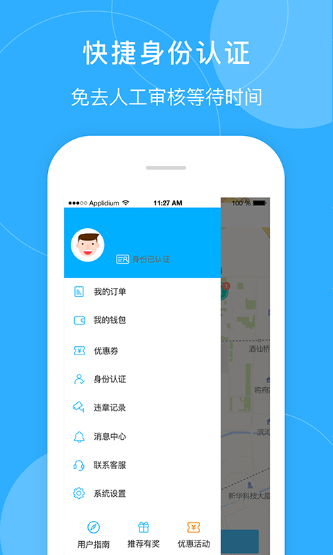 畅易行app软件展示图4
