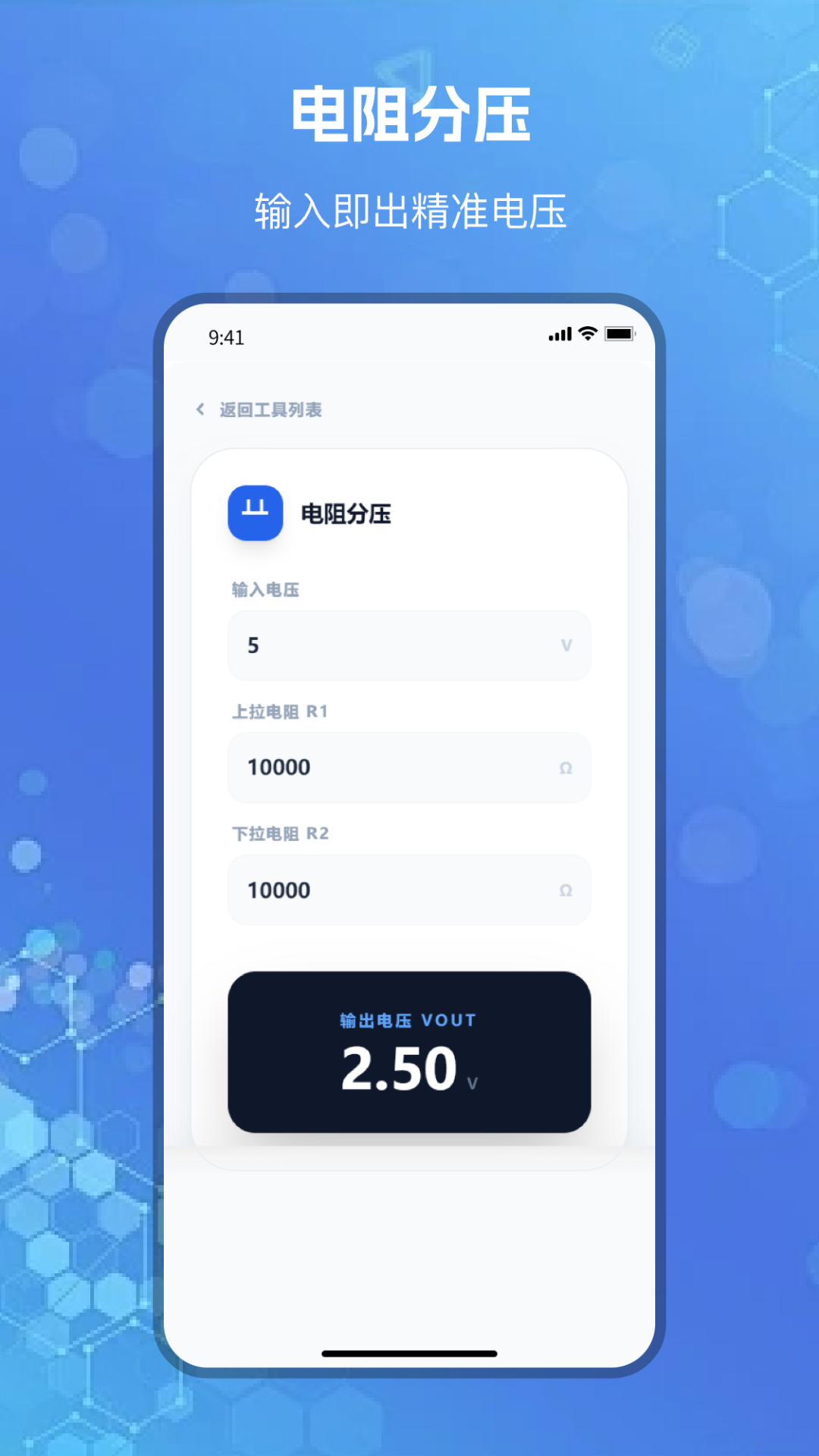 芯片查询app软件展示图3