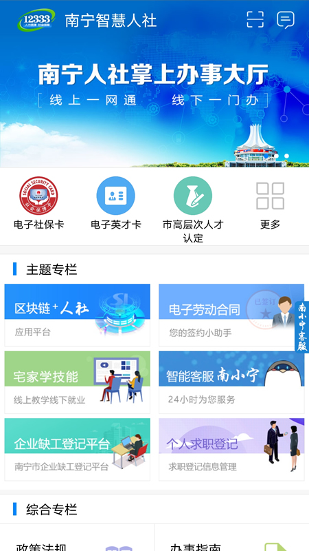 南宁智慧人社软件展示图1