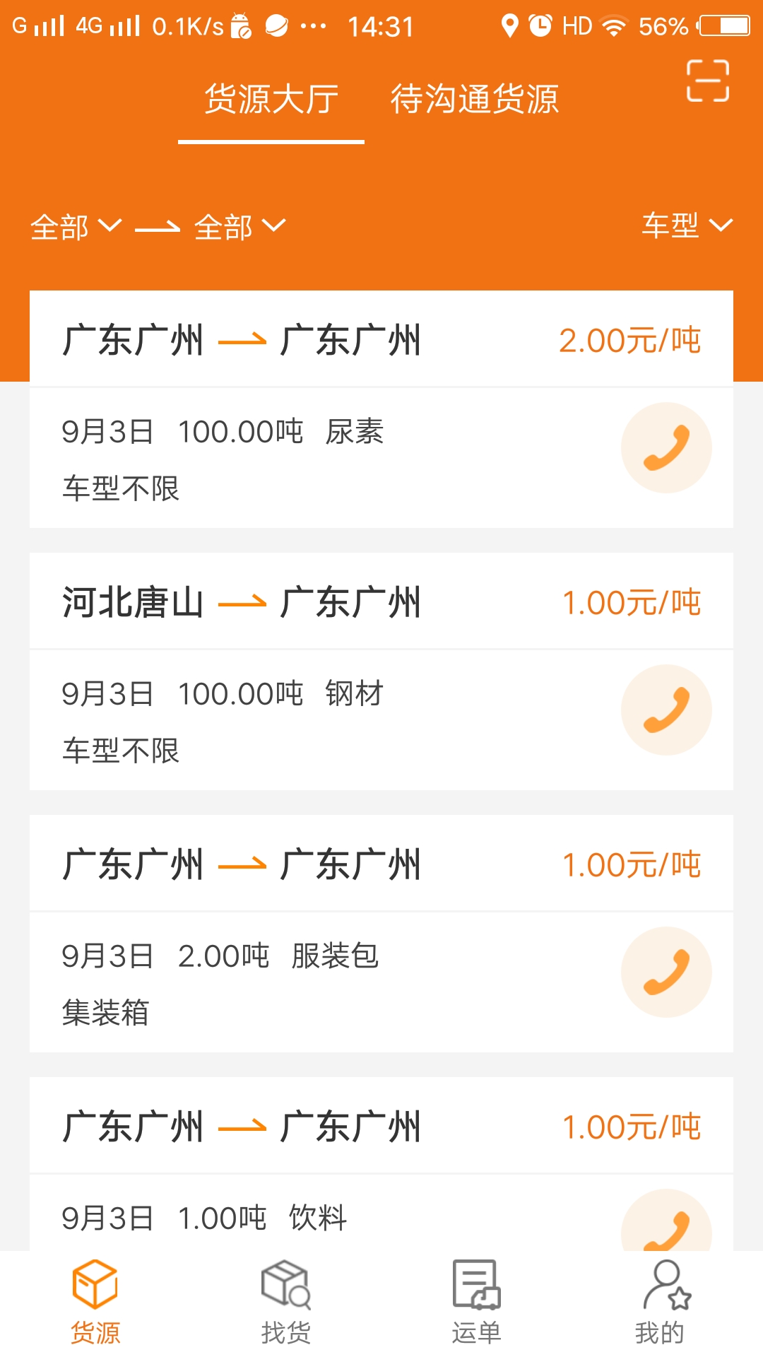 货运江湖司机版软件展示图1