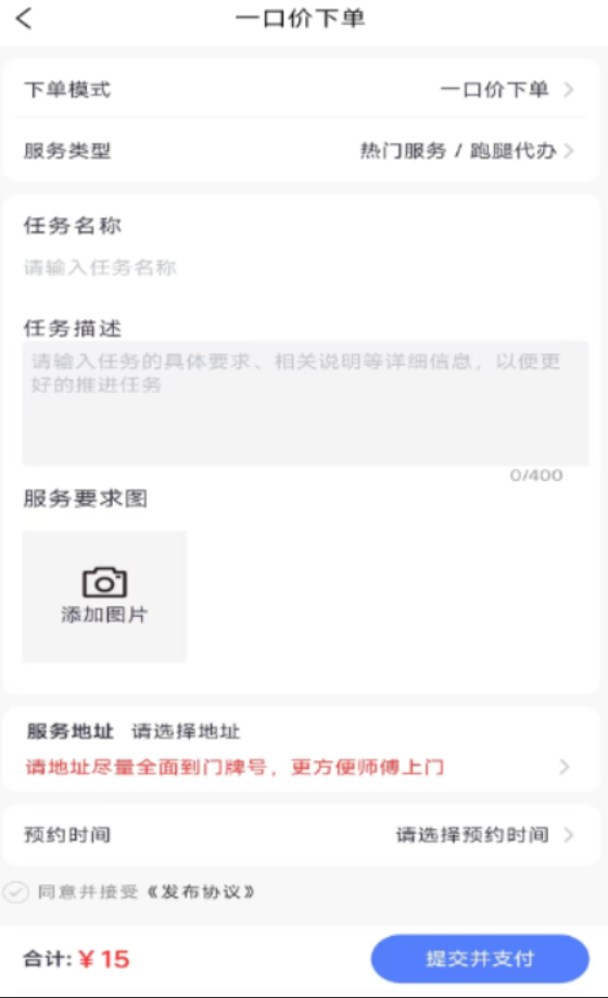 地域生活app软件展示图4
