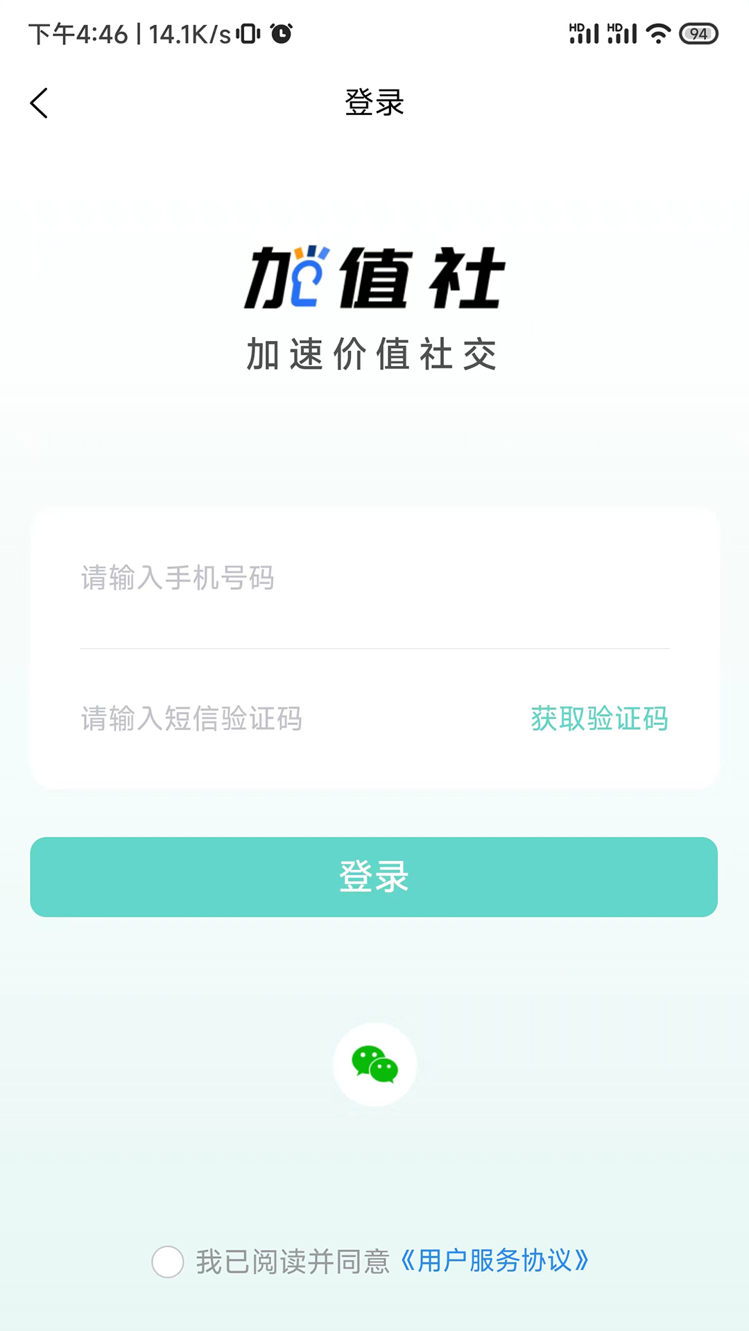 加值社app软件展示图4