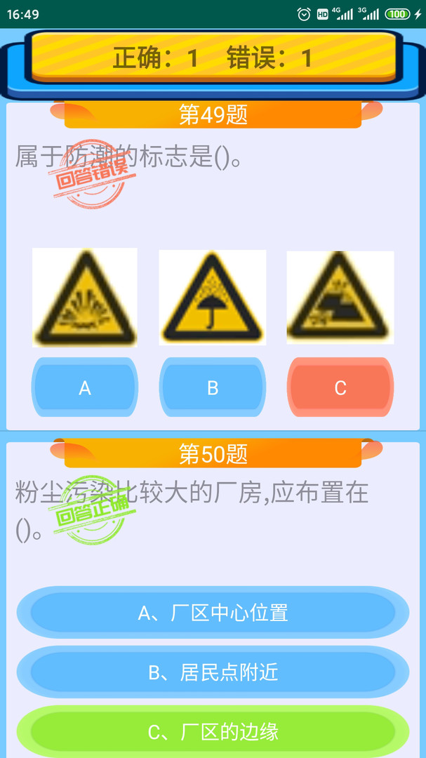 特种作业操作证题库app软件展示图4