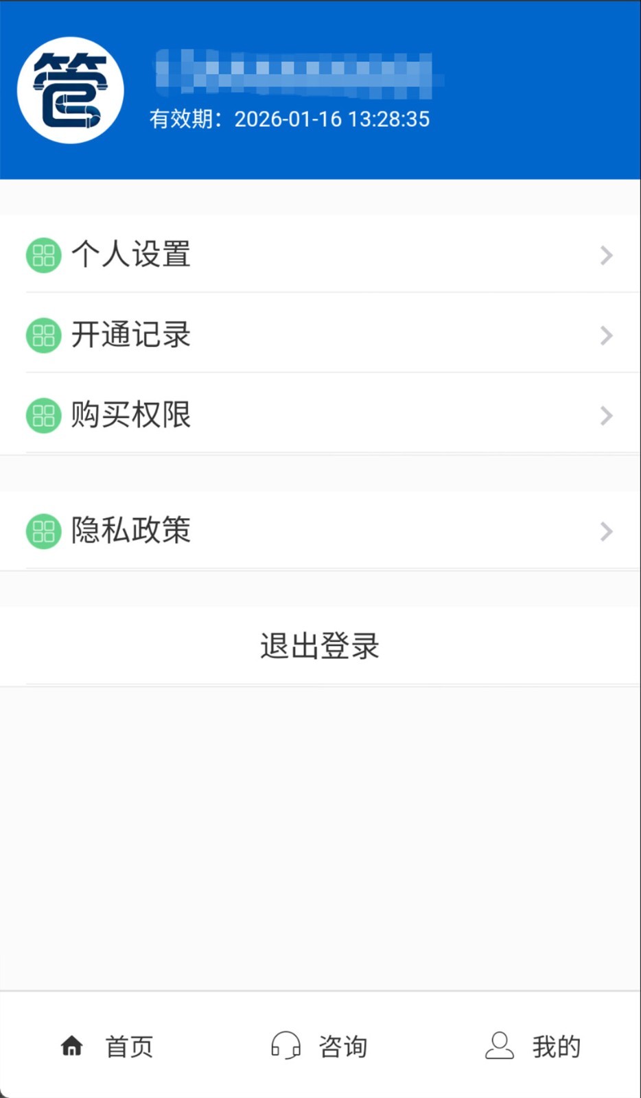 管道助手软件展示图4