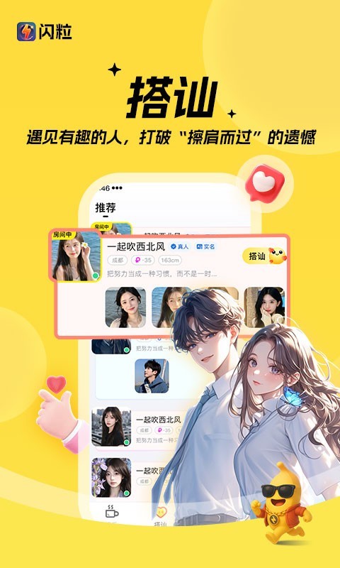 闪粒app软件展示图2