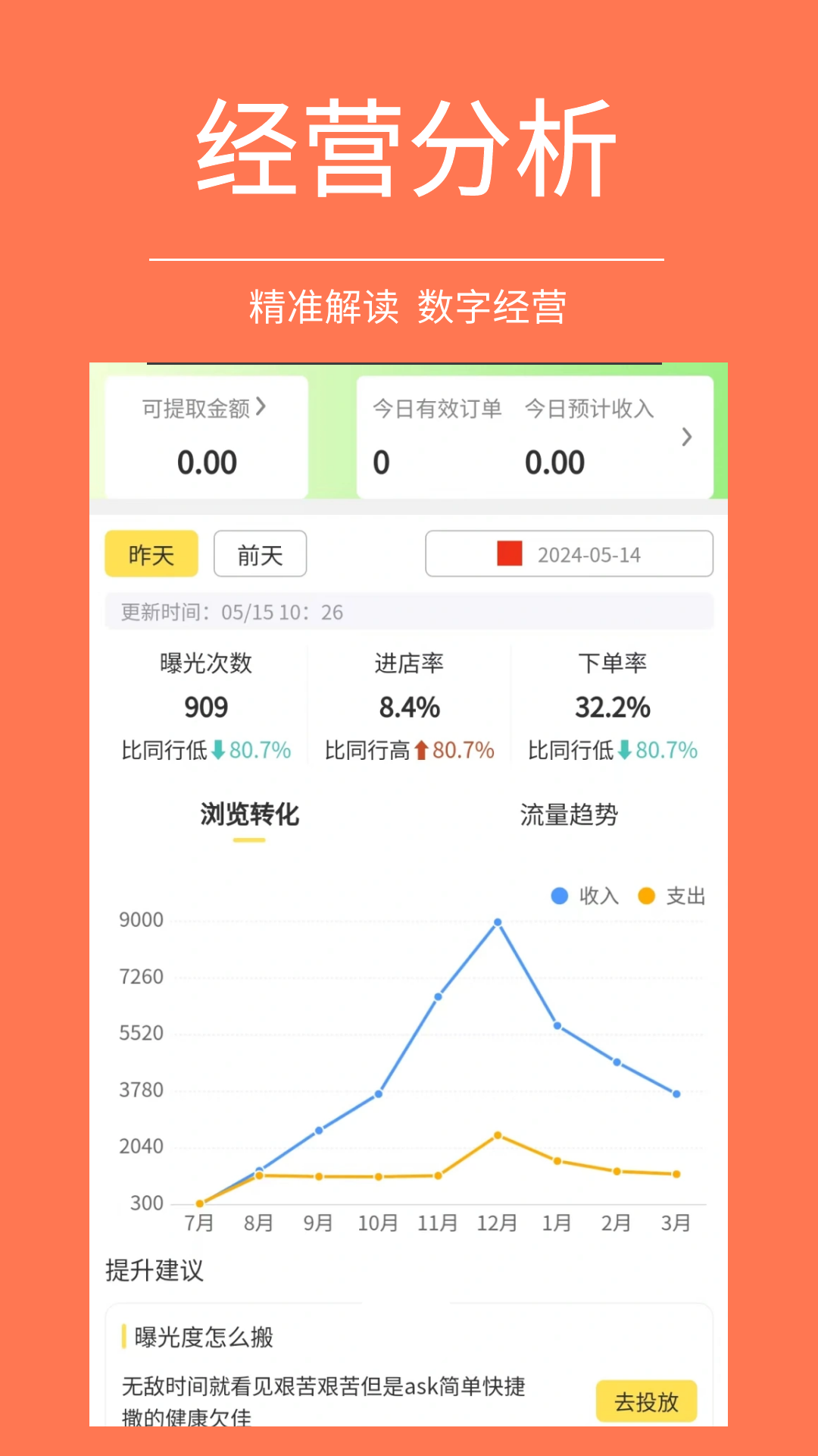 启点商户软件展示图1