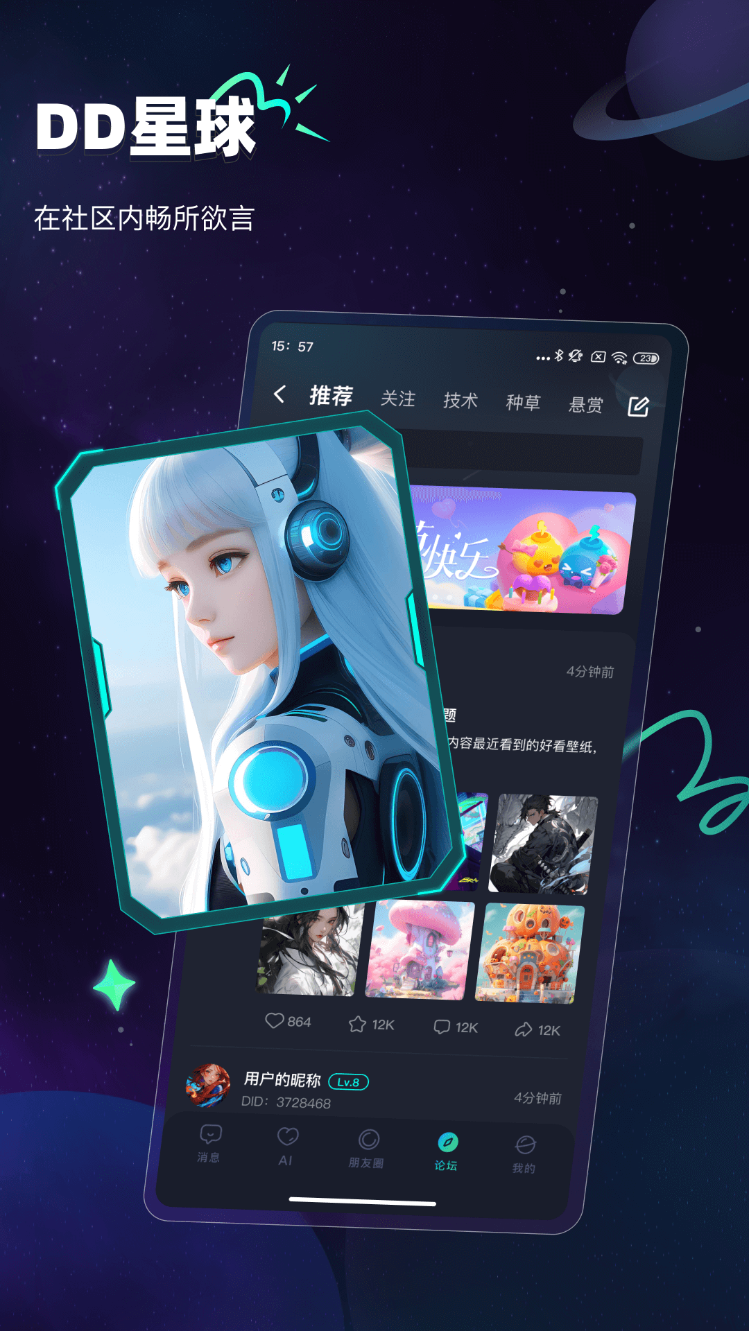 DD星球软件展示图4
