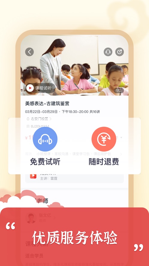 思泉素养app软件展示图4