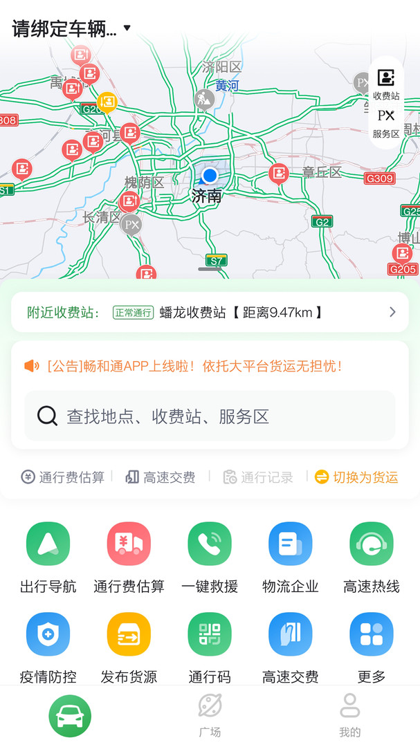 畅和通app软件展示图1